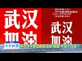 20200209中天新聞　為前線醫護加油打氣　林志玲手寫信揪感心