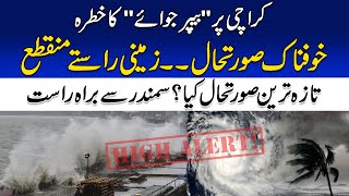 Cyclone Biparjoy - Latest Update From Karachi Sea | 24 News HD