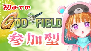 【参加型】はじめてのカードバトルゲーム!!GOD FIELD!【 #飲酒雑談 】