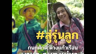 Forestbook EP81 : ป่าชุมชน 2019