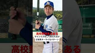 高校野球あるある【サインミスをして怒られるけど結果オーライなパターン】#shorts#高校野球#高校球児#甲子園#熱闘甲子園#部活あるある#野球あるある#初代ウメちゃん#ウメちゃんスタジアム#お笑い