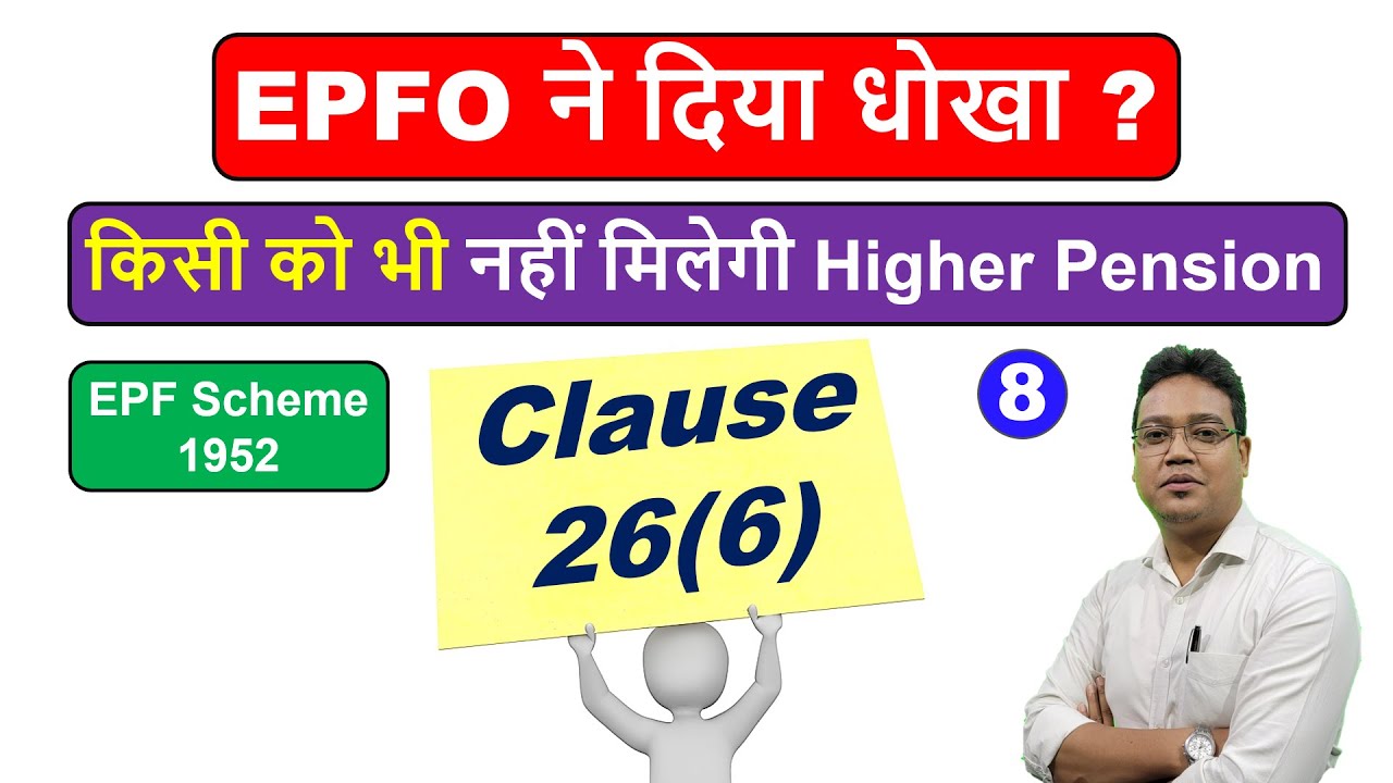 Latest EPFO News | Clause 26(6) | Higher Pension Scheme | EPS Scheme ...