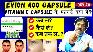 Evion 400 Capsules (Vit E) Review | Evion 400 Capsule के फायदे Use Side Effects | Pharmacist Kunduji
