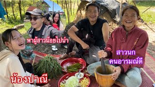 ออกไปเล่นกับสาวนกที่นาวันนี้มีสาวงามไปด้วยน้องปาณี|ອອກໄປຫລິ້ນນາສາວນົກໄປກິນຕຳບັກຫຸ່ງ