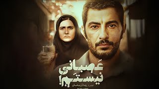 Film Kamel Asabani Nistam | نوید محمد زاده در فیلم زیبای عصبانی نیستم