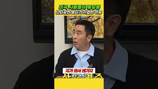 미국 사람들이 류승룡 난타공연 보다가 기겁한 이유