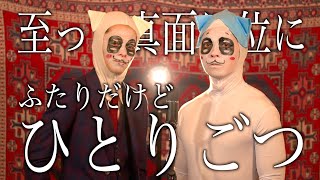 【ふたりだけど】ひとりごつ真剣に歌いました【ちいかわ/ハチワレ】