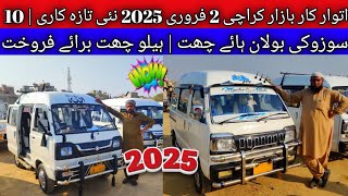 Sunday Car bazar Karachi 2 February 2025 new update | 10 Suzuki Bolan Hi roof | for sale Hi roof