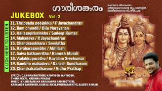 Hindu Devotional Songs Malayalam | Gaurisankaram Audio Jukebox Vol.2 | Shiva Parvati Songs