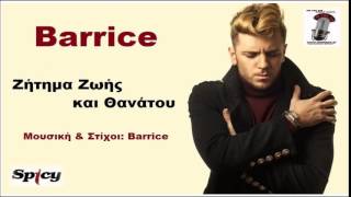 Barrice Zitima Zois kai Thanatou / Barrice - Ζήτημα Ζωής και Θανάτου 2015