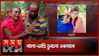 মা চলে গেছে এক বছর আগে, জান্নাতিও নিলো বিদায় | Tangail News | Somoy TV