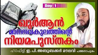 വിശുദ്ധ ഖുർആനെ കുറിച്ചുള്ള സൂപ്പർ പ്രഭാഷണം || LATEST ISLAMIC SPEECH MALAYALAM | E P ABUBACKER QASIMI