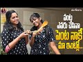 వంట ఎవరు చేసినా.. పెంట నాకే మా ఇంట్లో || Mee Kiranmai || Strikers