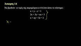 Γραμμική Άλγεβρα: Γραμμικά Συστήματα Μ. Gauss ΑΕΙ-ΕΑΠ-ΕΜΠ