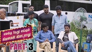 Enakku Veru Engum Kilaigal Kidayathu Tamil Comedy Movie Part 3  - Goundamani, Soundararaja
