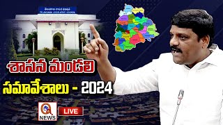 LIVE : Telangana Legislative Council Session 2024 | Qnews