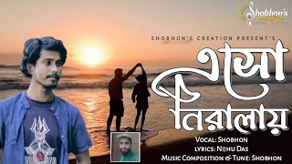 Esho Niralay | এসো নিরালায় | Shobhon Dalapati | Eid New Song 2023