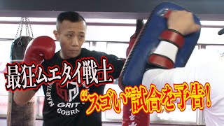 MIKE JOE、優勝候補ハイダとの一回戦が事実上の決勝戦になる！「相手を仕留めるという精神で、すごいものを見せたい」/【公開練習】/23.6.3「K-1 WORLD GP」