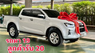 ทันเวลาพอดีเลย⭐️0850172902#สนใจรถอีซูซุ #อิซูซุตัวใหม่ #isuzu2023 #ส่งมอบรถใหม่