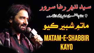 Matam-e-Shabbir Kayo | Syed Nadeem Raza Sarwar | 02 RabiulAwal 2019 | Jaffri Imam Bargah Larkana |