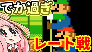 【マリオメーカー２】妹の命を掛けて『みんなでバトル』実況 #30 #爆発する妹シリーズ