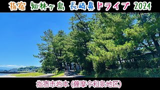 【旅行Vlog182】篤姫のゆかりの地～薩摩今和泉 (指宿市岩本) (2024.7.31)