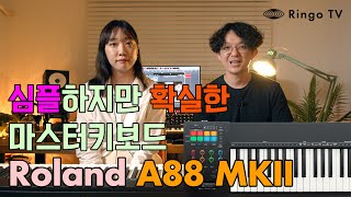 [Ringo TV] 심플하지만 확실한 마스터키보드! Roland A88 MKII Review