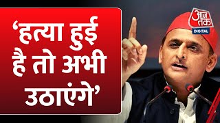 Prayagraj हत्याकांड के लिए Yogi सरकार जिम्मेदार- Akhilesh Yadav | UP Politics | Umesh Pal Hatyakand