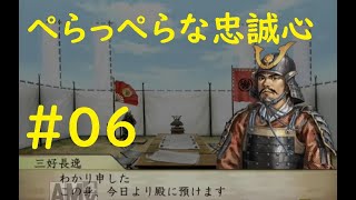 #06 実況 太閤立志伝5 足利義輝編