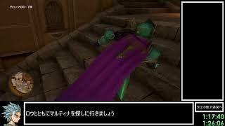 DQ11S Steam版 失われし時の怨念撃破RTA 7:52:43(without loads) part4