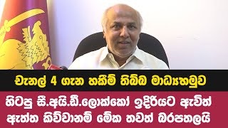 හිටපු සී.අයි.ඩී.ලොක්කෝ ඉදිරියට ඇවිත් ඇත්ත කිව්වානම් මේක තවත් බරපතලයි