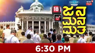 Bangalore | ಟಿ. ದಾಸರಹಳ್ಳಿ ಕ್ಷೇತ್ರದಲ್ಲಿ ಜನ ಮನ ಮತ ಹೇಗಿದೆ? | News18 Kannada