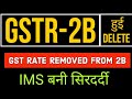 GSTR-3B Return File करने के बाद GSTR- 2B हुई Portal से DeletelGSTR-3B फाइल करने से पहले  वीडीयो देखे