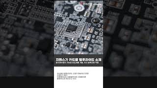 엑스레이용 GaN 반도체 韓日 공동 개발 [숏잇슈]