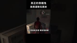 【KULIMU】｜Dead by Daylight．黎明死線｜真正的倒楣鬼就是我啦  #dbd #shorts #黎明殺機 #Kulimu