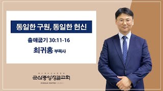 2024.11.29  금요기도회 설교