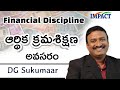DG Sukumar Tv9 ||  Financial Discipline || ఆర్థిక క్రమశిక్షణ అందరికీ అవసరమే ||  IMPACT || 2022