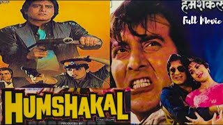 हमशक्ल  Humshakal 1992 Full Movie Hindi | Vinod Khanna, Meenakshi, Sheshadri, Shammi Kapoor