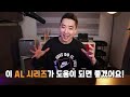 오랜만에 al 시리즈 영상 올림 feat. 영어공부 유튜버 양킹 al 시리즈 학생편 013