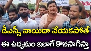 డీఎస్సీ వాయిదా వేయకపోతే ఈ ఉద్యమం ఇలాగే కొనసాగిస్తా  ఓయూ సురేష్ యాదవ్ .