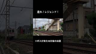 【3600形】ボス通過後、レジェンドも降臨。【09ダイヤ】 #京成3600形 #鉄道初心者 #鉄道好きな人と繋がりたい #京成本線