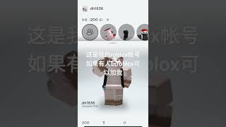 这是我的roblox帐号