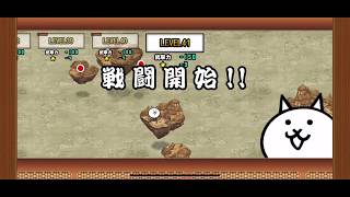 にゃんこ大戦争　レジェンドクエスト　LEVEL41