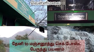 4. வெள்ளிமலை - தேனி to மஞ்சனூத்து பேருந்து பயணம் | Natural Scenic from Bus travel