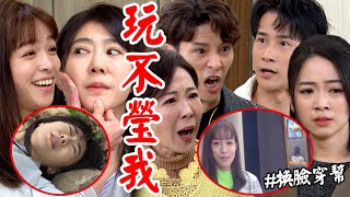 天道│EP211 子彤清醒驚覺被換臉遭瑩瑩調侃陷害 鍾軍玲鳳對質拆穿如琪謊言智瀚為愛護航 Fight For Justice│ Vidol.tv