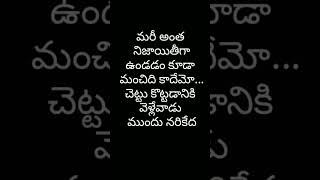 జీవిత సత్యాలు | మంచి మాటలు| Motivational Quotes |Inspiring words @నీతి సూక్తులు