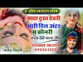 song165 यादा दुख दैवरी थारी दिल अंटर म कौनरी singer parwan khatana new song 2023