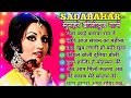 SADABAHAR-सुनहरे बॉलीवुड गाने||Hindi Bollywood Romantic Song#besthindisong#अलकायाग्निककेगाने#90hindi