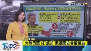 【十點不一樣】全球210萬人染疫　楊志良：目前數字小case