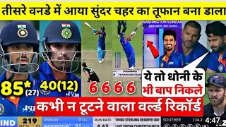 India vs newzealand 3rd ODI match Full highlights 2022, cricket jagat4639